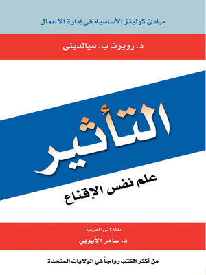 cover image of التأثير--علم نفس الإقناع